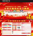 党纪学习教育