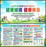 爱国卫生月