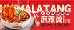 麻辣烫