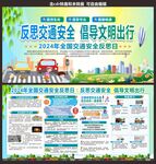 交通安全反思日