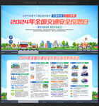 全国交通安全反思日