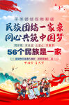 民族团结