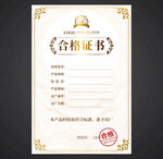 合格证书