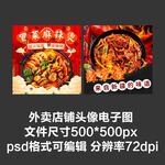辣炒米粉麻辣烫外卖店铺商家头像