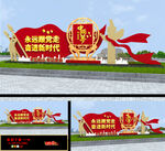 党建造型