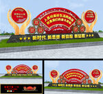 党建造型
