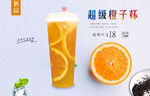 超级橙子杯 