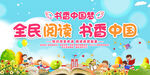 全民阅读幼儿园小学生海报