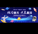 中国航天日活动背景