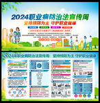 2024年职业病宣传周展板海报