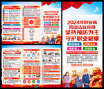 预防职业病知识三折页宣传手册