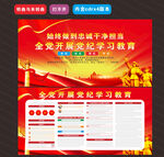 党纪学习教育 