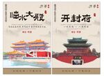 开封府 