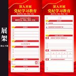 党纪学习教育展架易拉宝