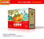 柿子包装 柿饼礼盒