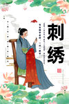 刺绣