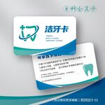 蓝色牙科口腔洁牙会员卡