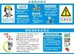 工地安全常识