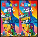 乐高积木展板