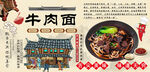 牛肉面背景墙