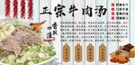 正宗牛肉汤