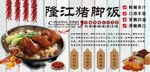 隆江猪脚饭