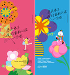 春天 花海报