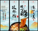 酸辣粉 