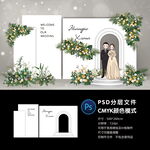婚礼迎宾区