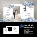婚礼迎宾区