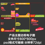 电商购物宝贝主图边框
