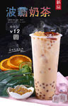 波霸奶茶  