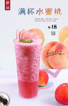 满杯水蜜桃 