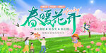 春暖花开