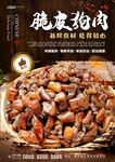 脆皮狗肉