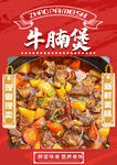 牛腩煲3