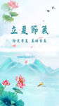 中式山水创意时尚大气立夏海报