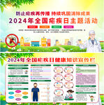 2024年全国疟疾日