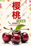 樱桃