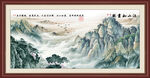 巨幅山水画