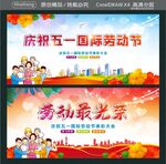 庆祝五一国际劳动节 
