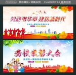 劳动谱华章 建功新时代 