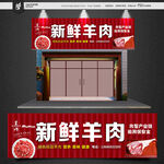 羊肉店门头