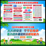 2024全国防灾减灾日