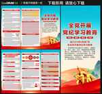 党纪学习教育折页