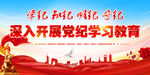 党纪学习教育