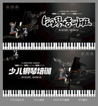 钢琴培训画面设计