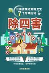 云南健康县城爱国卫生新