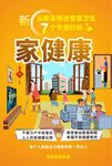 爱国卫生