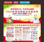 2024年职业病